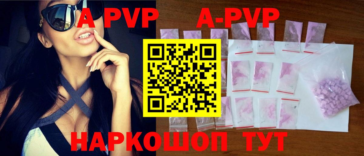 Альфа ПВП кристаллы  Alpha-PVP СК  A PVP  Зима  A-PVP СК КРИС  купить   Вход с VPN 