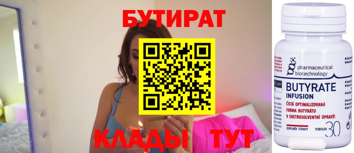 Зима  Бутират  Вход с VPN  БУТИРАТ BDO 33% 