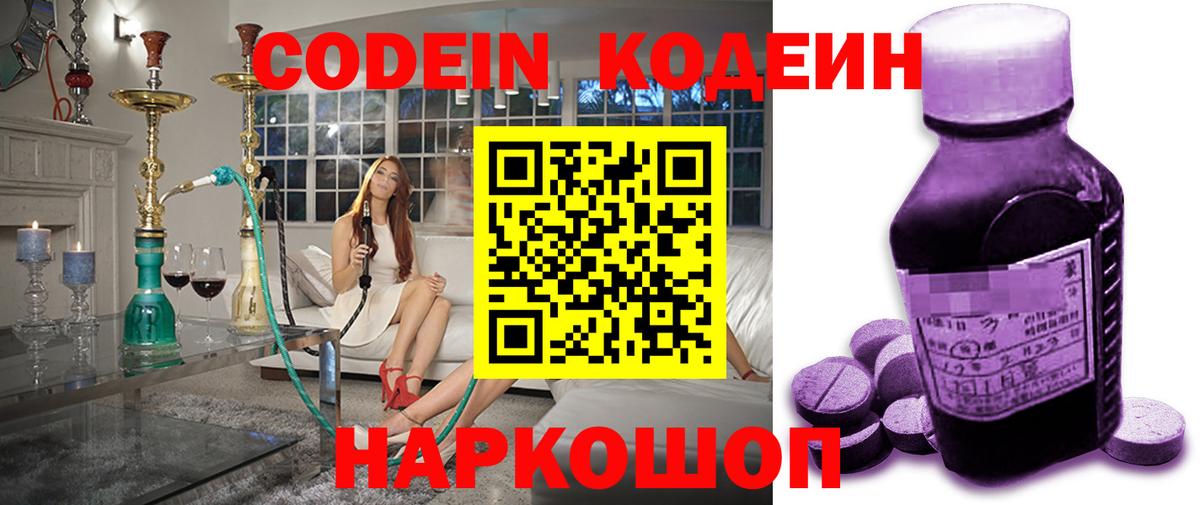 Зима  Codein напиток Lean (лин)  Кодеиновый сироп Lean Purple Drank  Вход с VPN 
