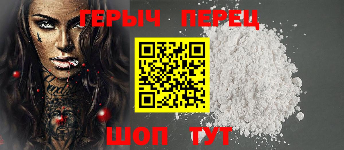 ГЕРОИН белый Зима